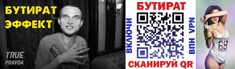 закладки Ивдель Бутират бутик